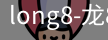 long8